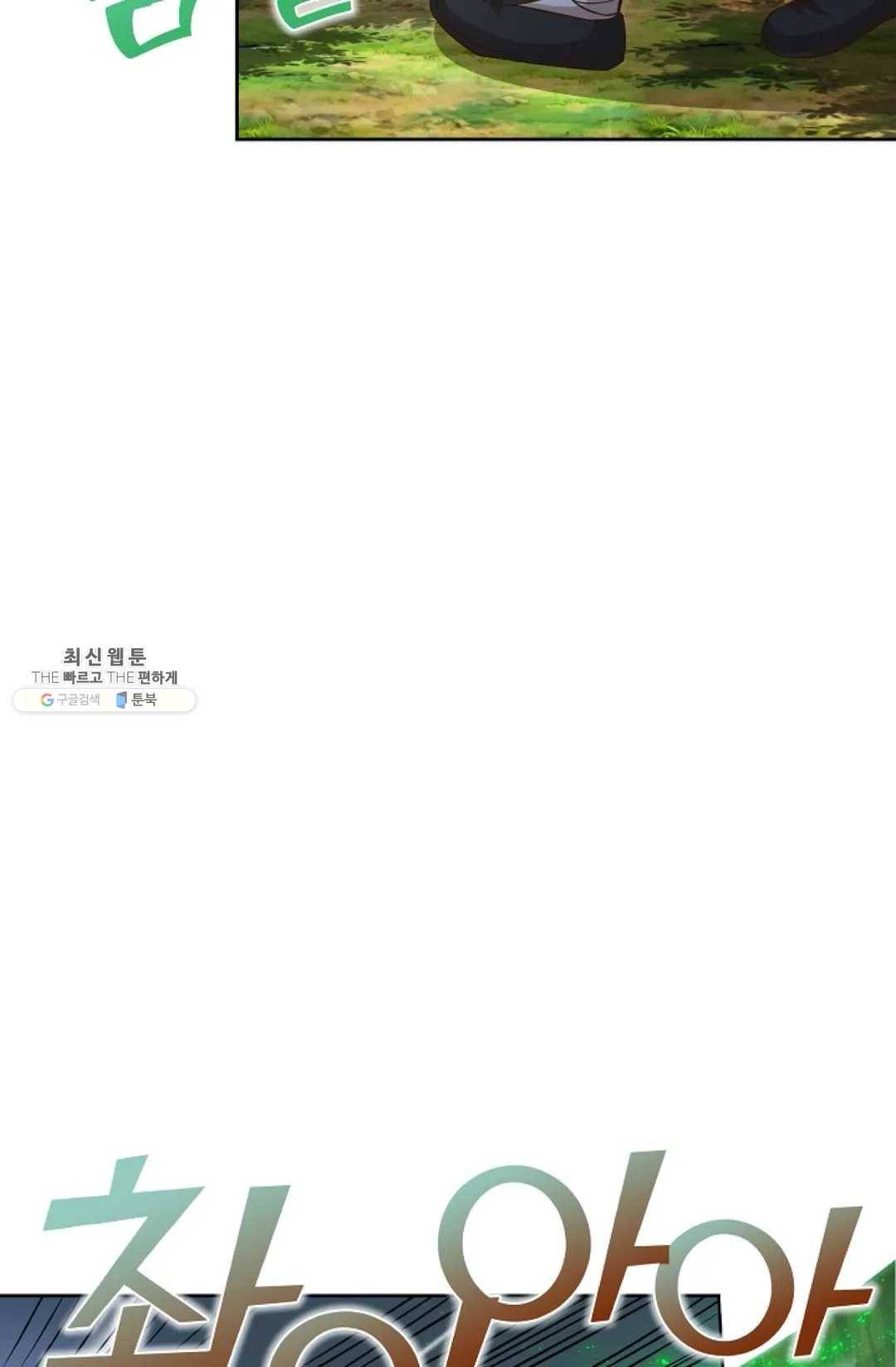 8만 년 만에 회귀하다 96화 10