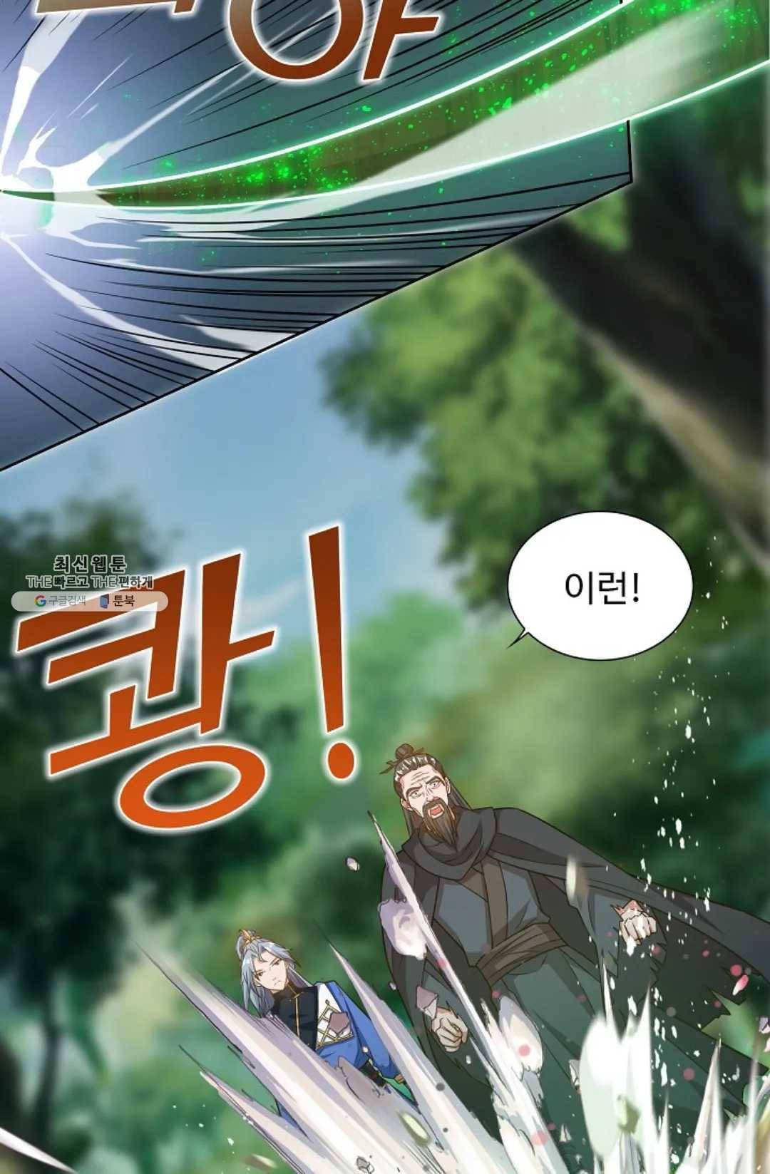 8만 년 만에 회귀하다 96화 11