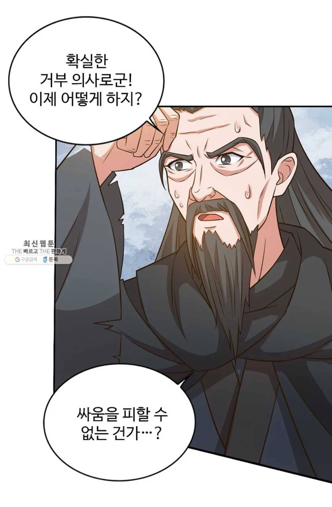 8만 년 만에 회귀하다 96화 15