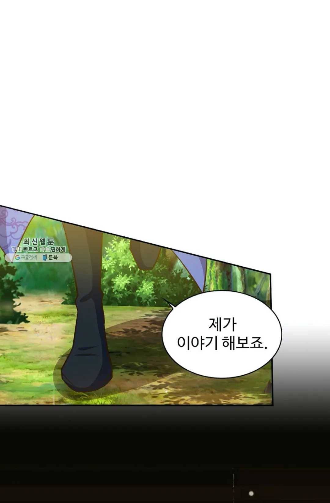 8만 년 만에 회귀하다 96화 16