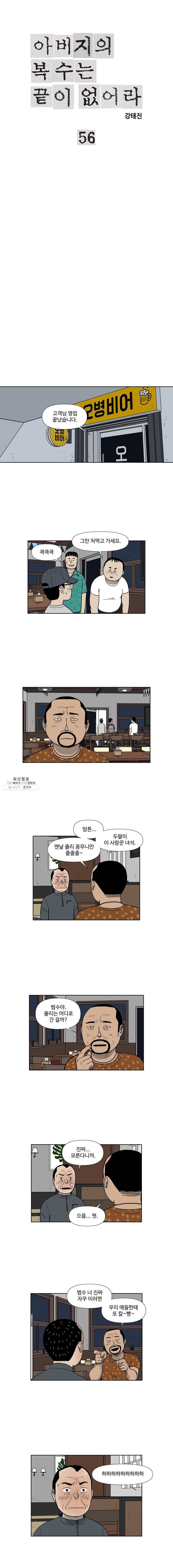 아버지의 복수는 끝이 없어라 56화 1