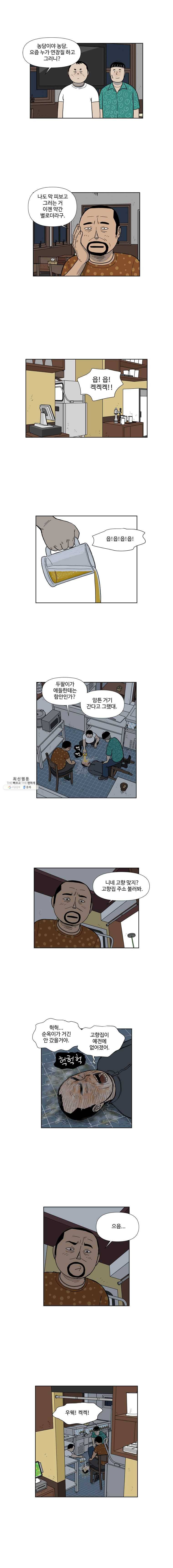 아버지의 복수는 끝이 없어라 56화 2