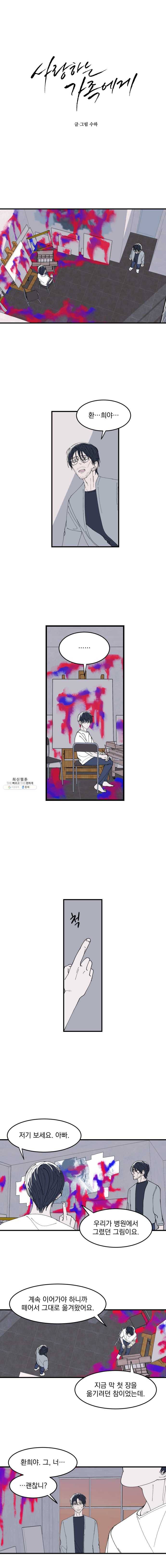 사랑하는 가족에게 22화 1