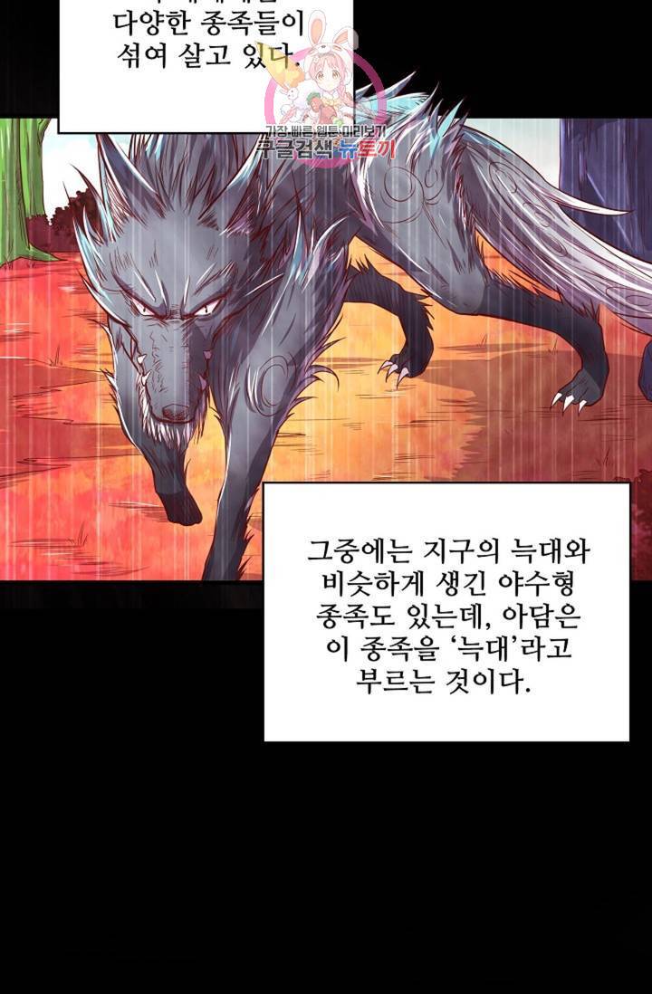 현질해서 최강으로 레벨업! 59화 3