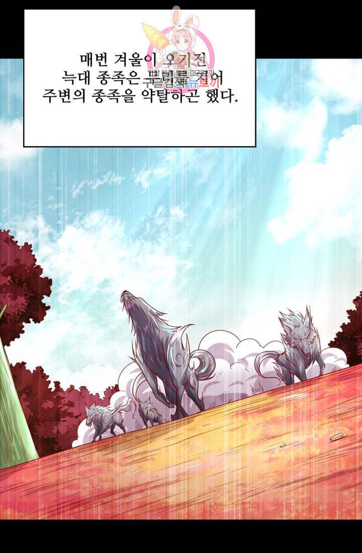 현질해서 최강으로 레벨업! 59화 4