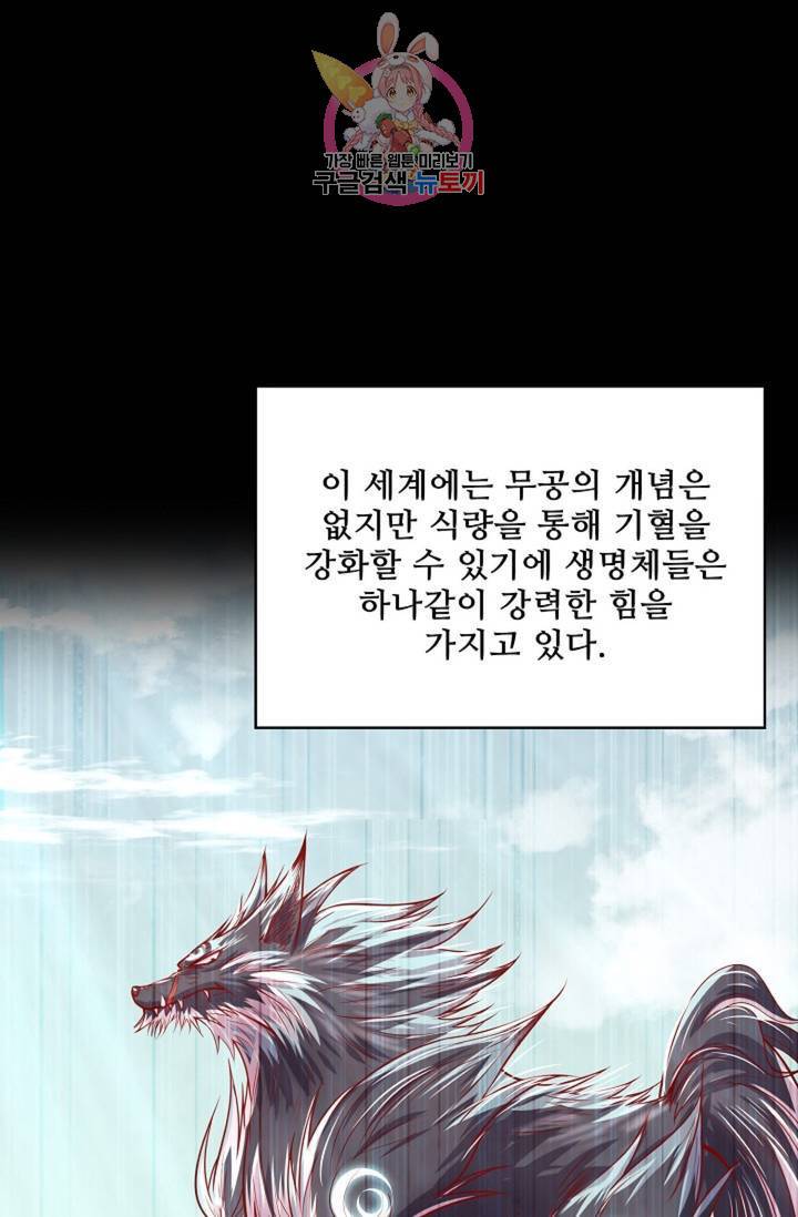 현질해서 최강으로 레벨업! 59화 5