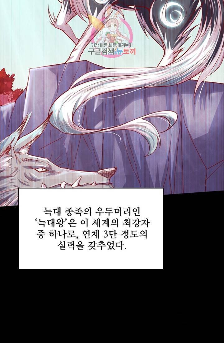 현질해서 최강으로 레벨업! 59화 6