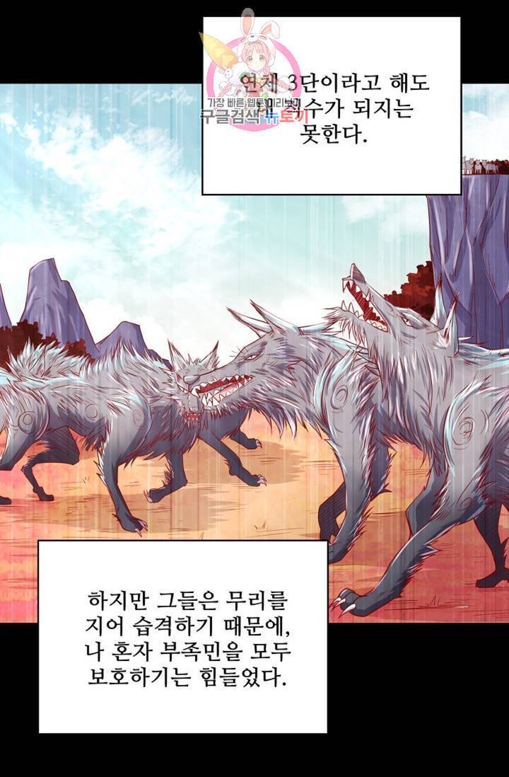현질해서 최강으로 레벨업! 59화 7