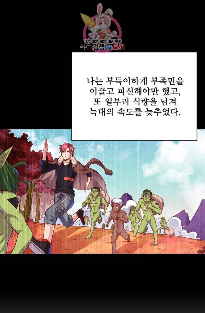 현질해서 최강으로 레벨업! 59화 8