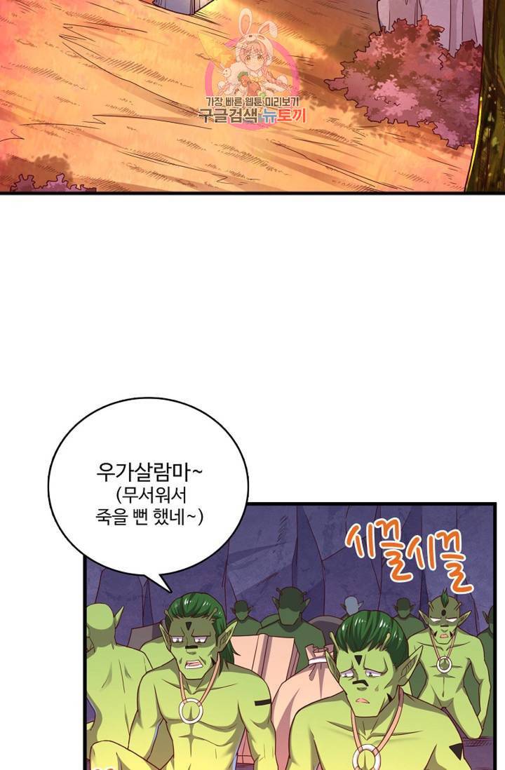 현질해서 최강으로 레벨업! 59화 10