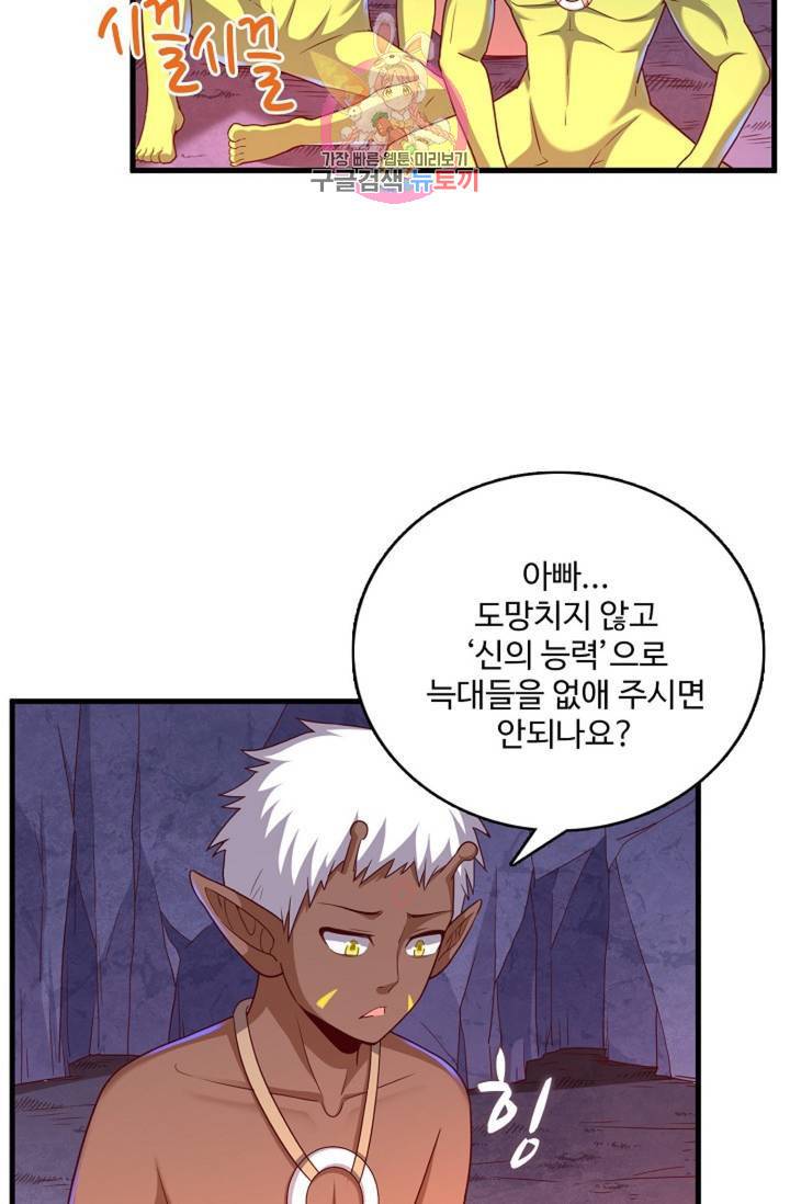 현질해서 최강으로 레벨업! 59화 11