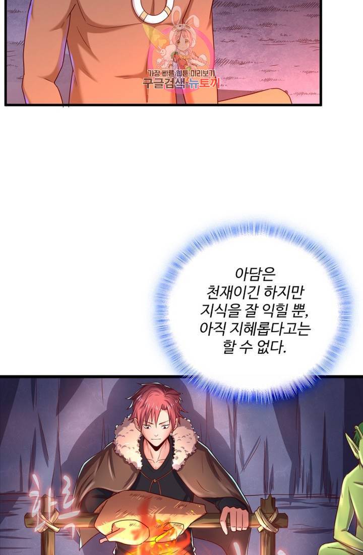 현질해서 최강으로 레벨업! 59화 12