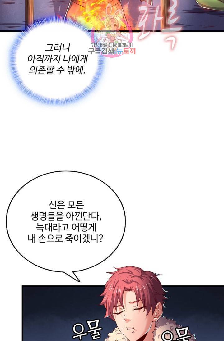 현질해서 최강으로 레벨업! 59화 13