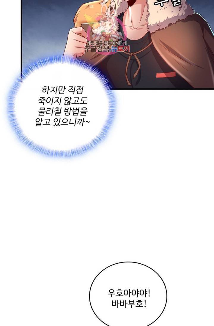 현질해서 최강으로 레벨업! 59화 14