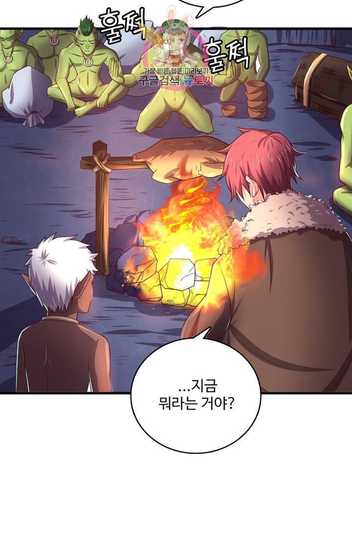 현질해서 최강으로 레벨업! 59화 15