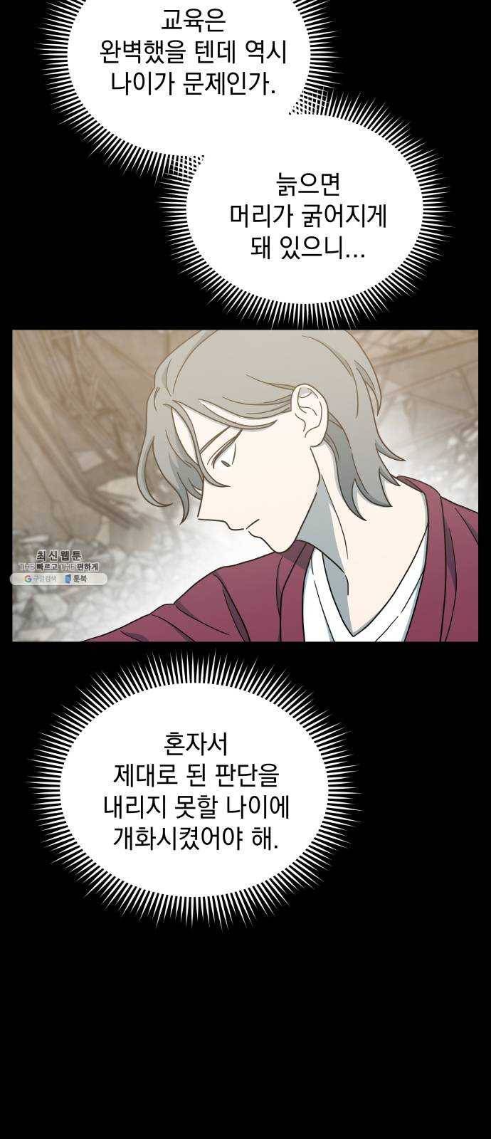 럭키언럭키 시즌2 22화. 듣고 있어? 3