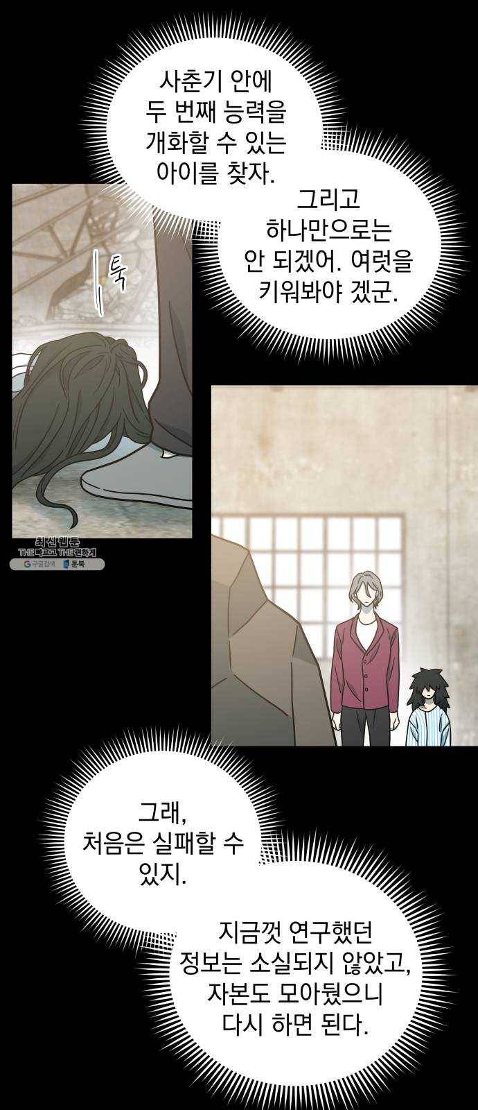 럭키언럭키 시즌2 22화. 듣고 있어? 4