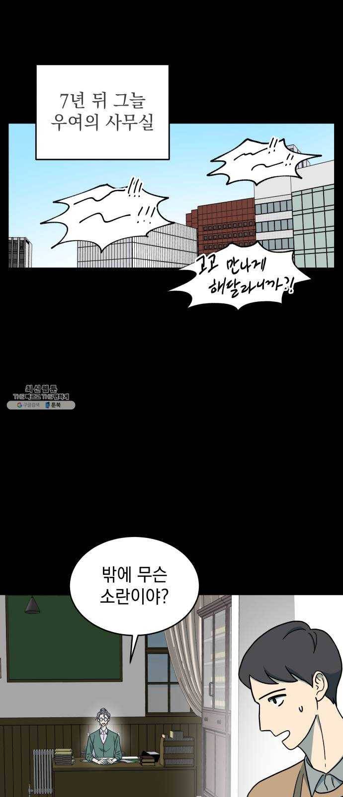 럭키언럭키 시즌2 22화. 듣고 있어? 12