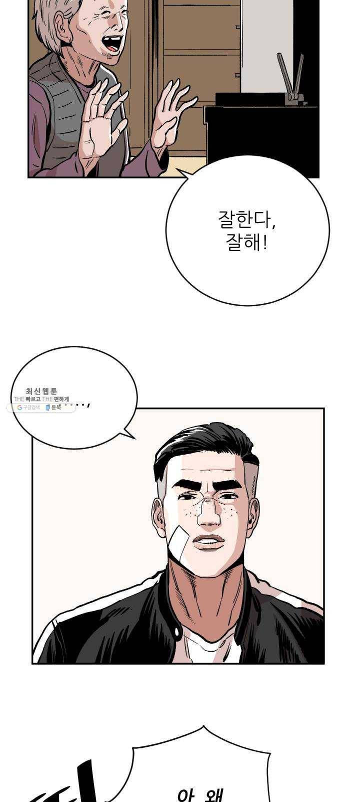 빌드업 43화 6