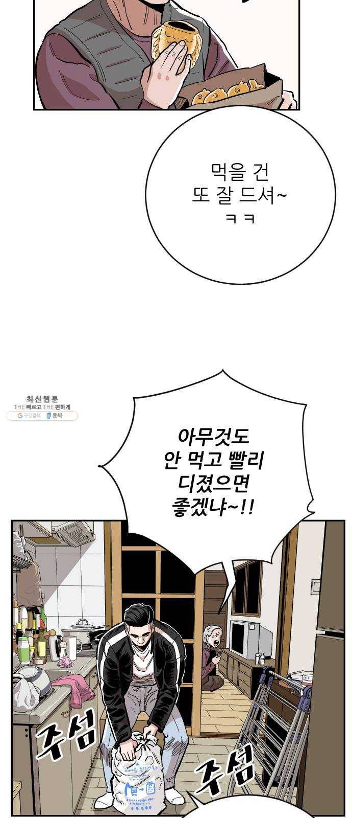 빌드업 43화 9