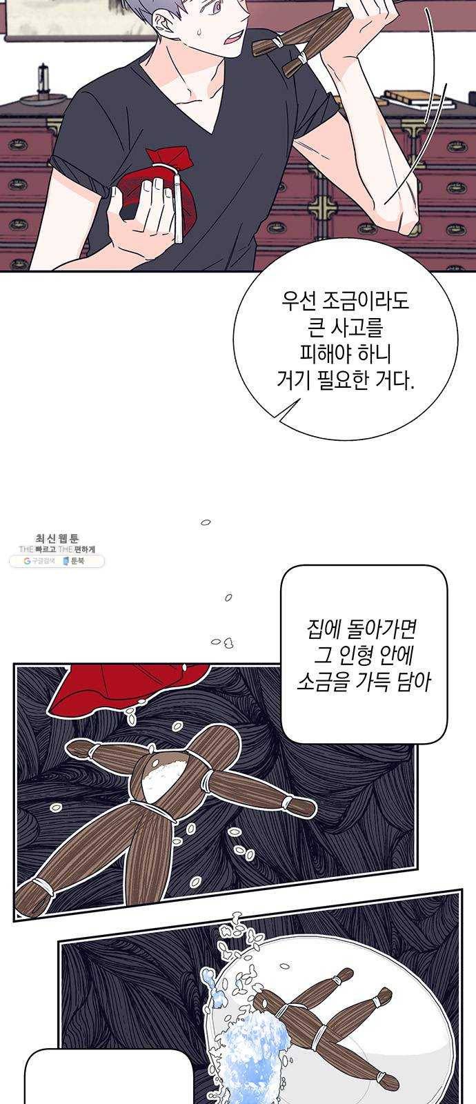 수상한 비밀상담부 44화 3
