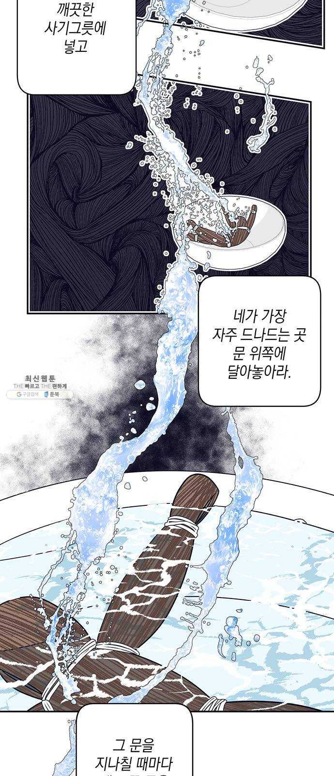 수상한 비밀상담부 44화 4