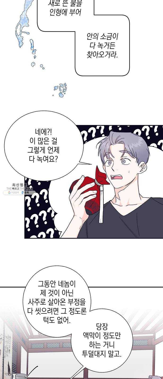 수상한 비밀상담부 44화 5