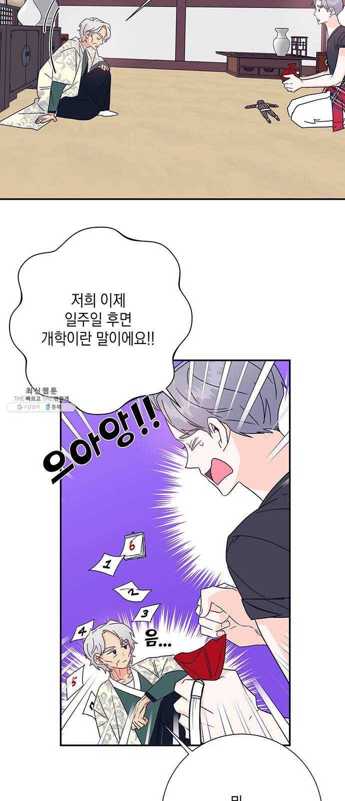 수상한 비밀상담부 44화 6