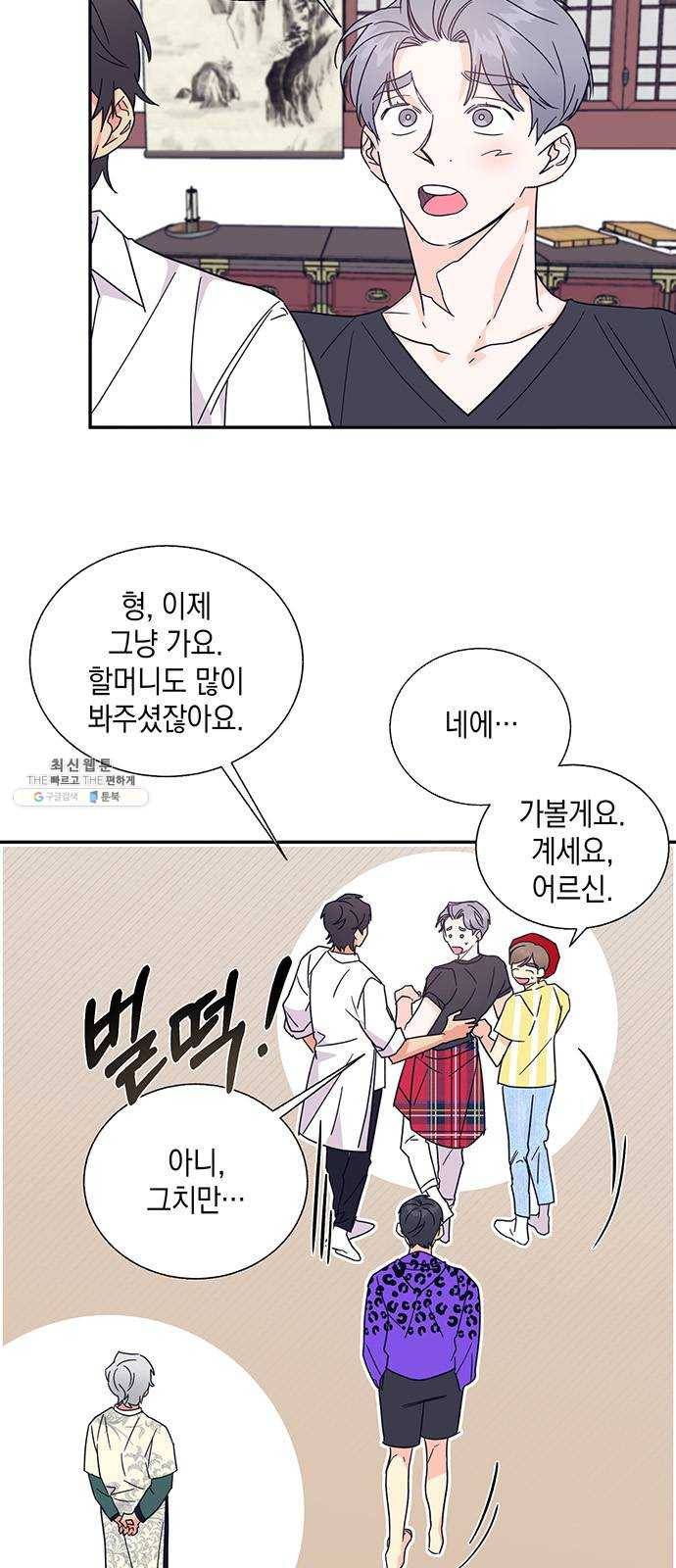 수상한 비밀상담부 44화 8