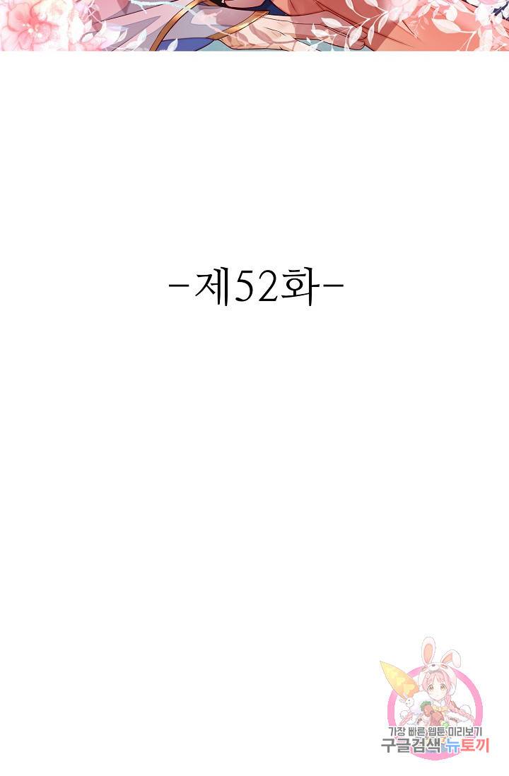 절세의비: 그녀를 건드리지 마시오 52화 2