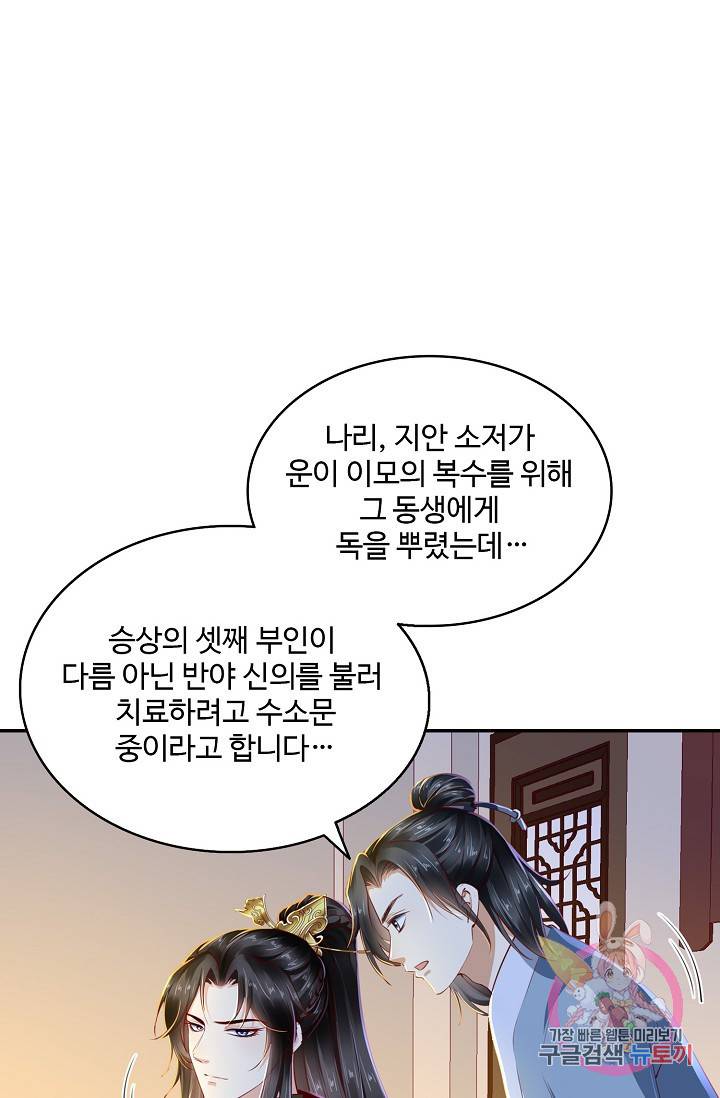 절세의비: 그녀를 건드리지 마시오 52화 3