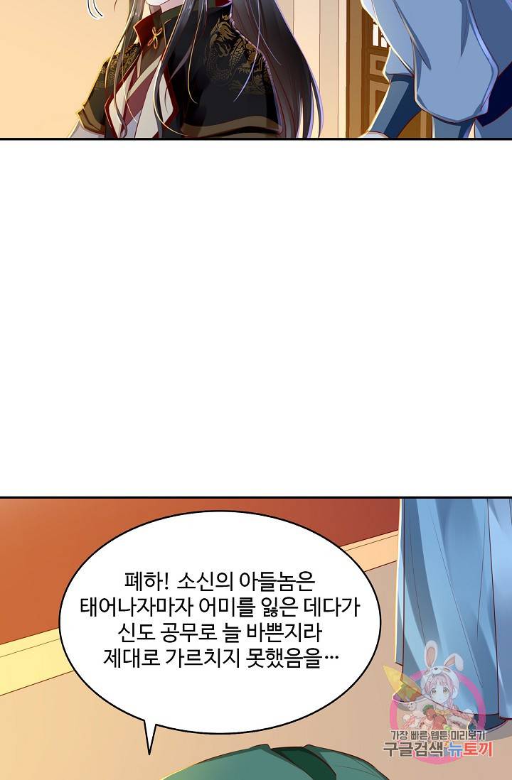 절세의비: 그녀를 건드리지 마시오 52화 4