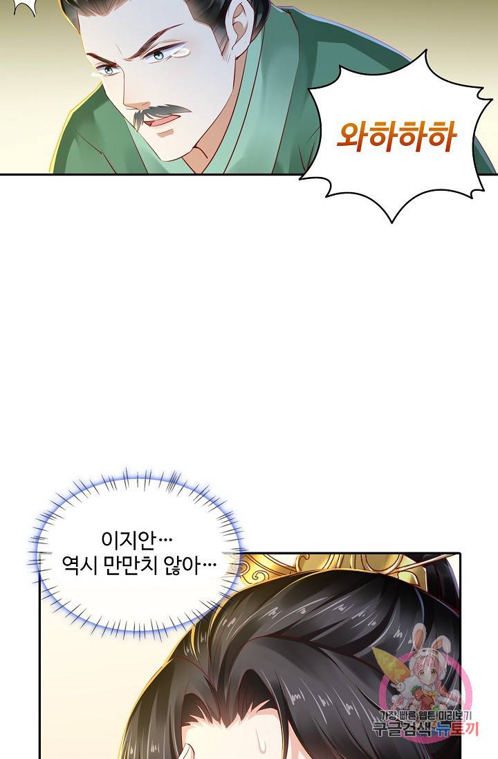 절세의비: 그녀를 건드리지 마시오 52화 6