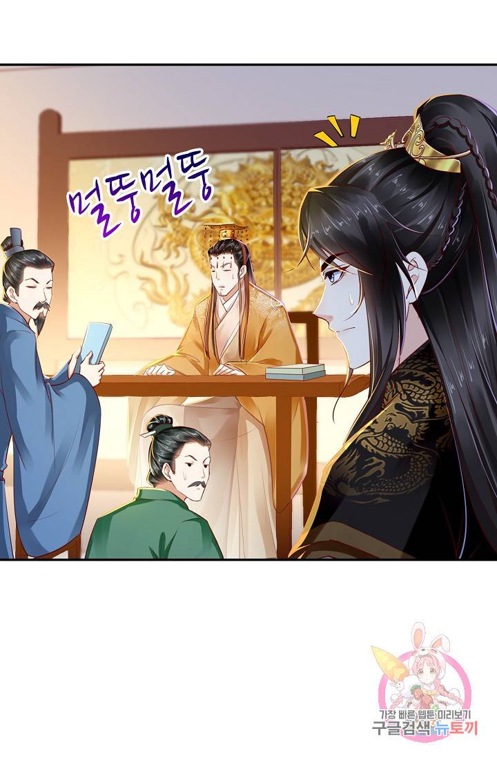 절세의비: 그녀를 건드리지 마시오 52화 8