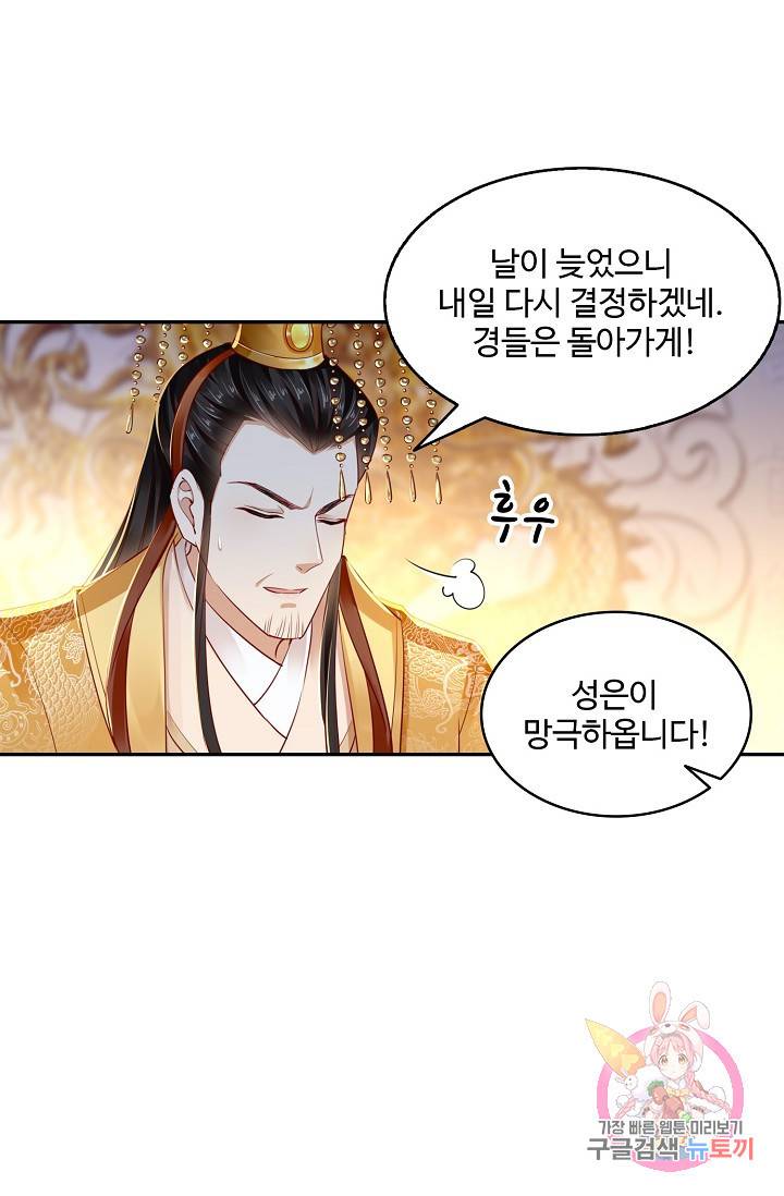 절세의비: 그녀를 건드리지 마시오 52화 9