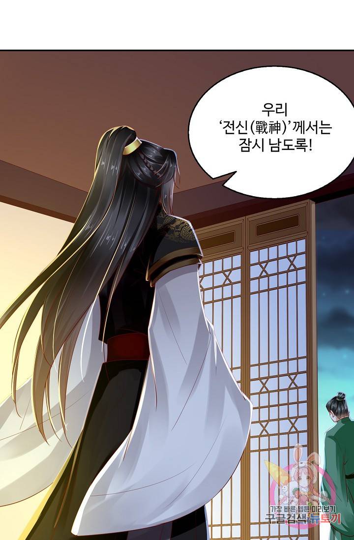 절세의비: 그녀를 건드리지 마시오 52화 10
