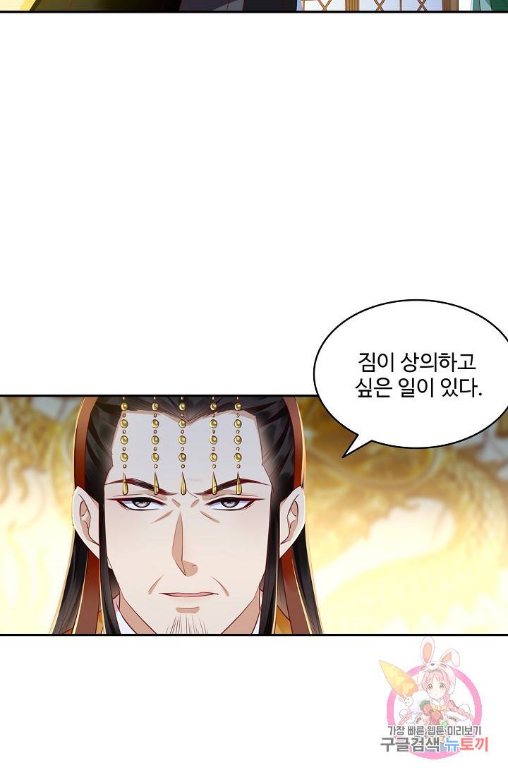 절세의비: 그녀를 건드리지 마시오 52화 11