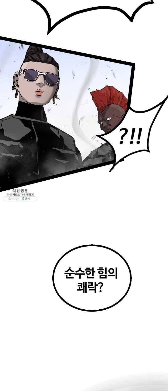 고삼무쌍(네이버) 102화 14