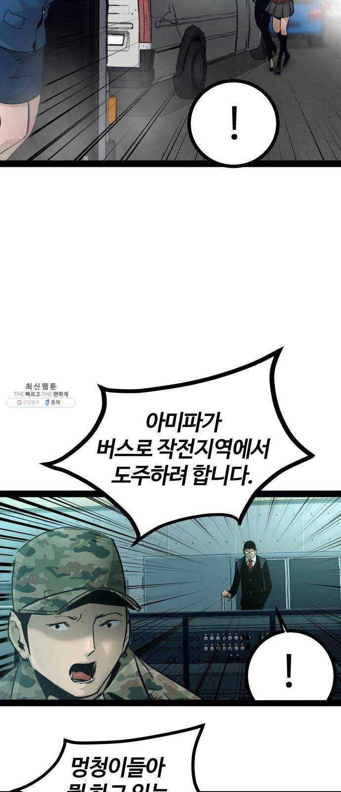 고삼무쌍(네이버) 102화 20