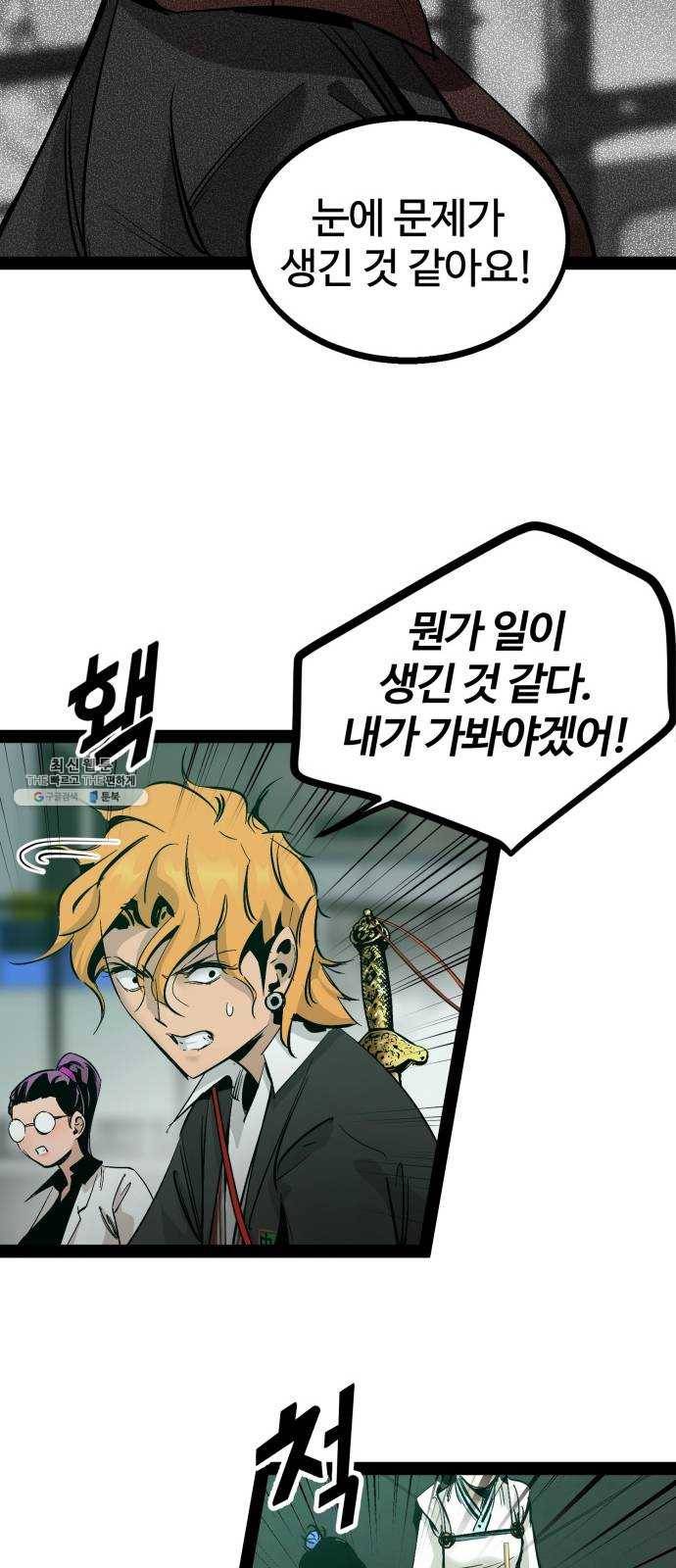 고삼무쌍(네이버) 102화 38
