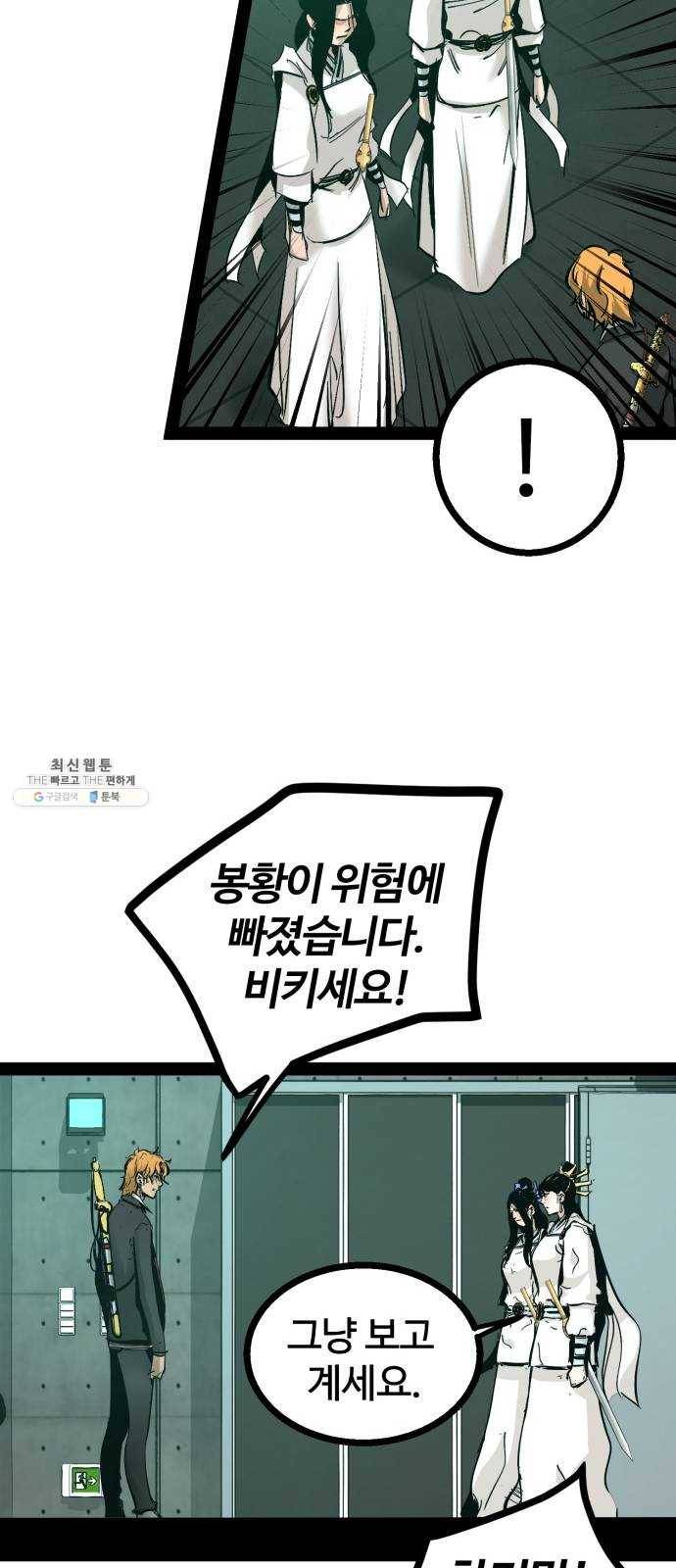 고삼무쌍(네이버) 102화 39