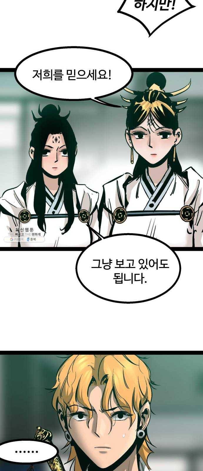 고삼무쌍(네이버) 102화 40