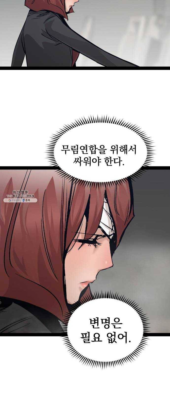 고삼무쌍(네이버) 102화 45