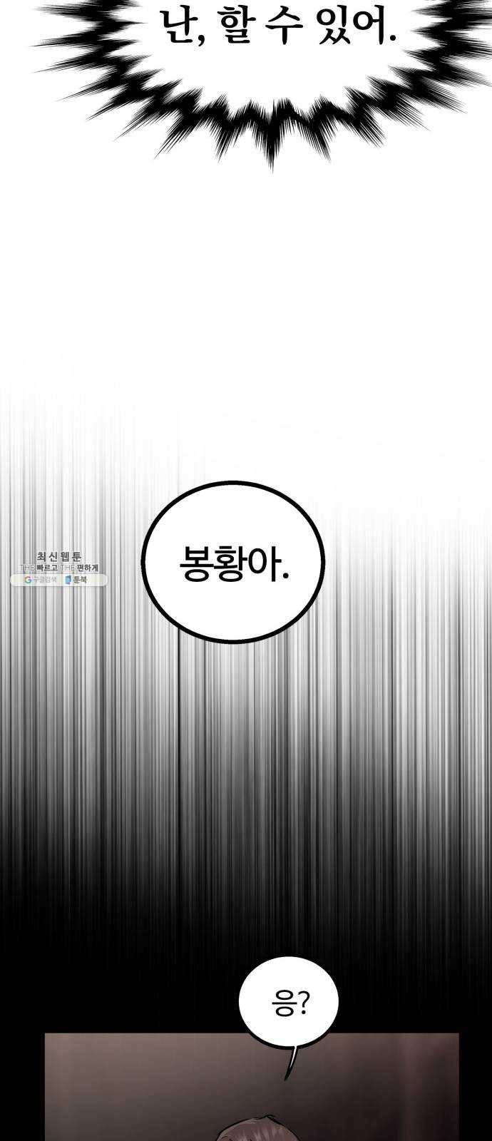 고삼무쌍(네이버) 102화 48