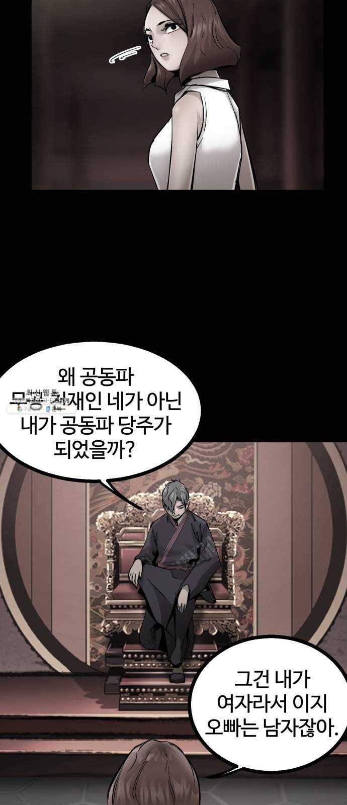 고삼무쌍(네이버) 102화 49