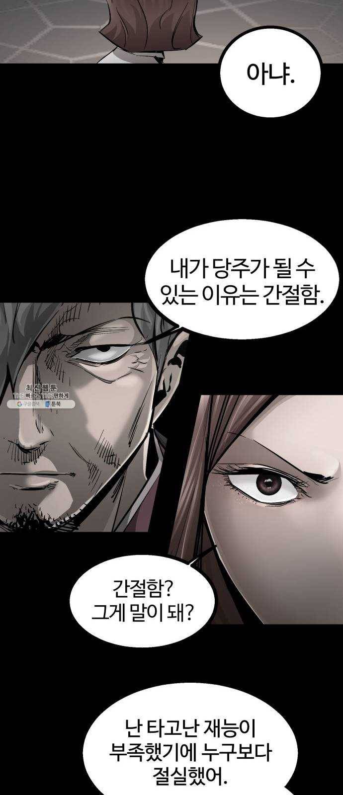 고삼무쌍(네이버) 102화 50