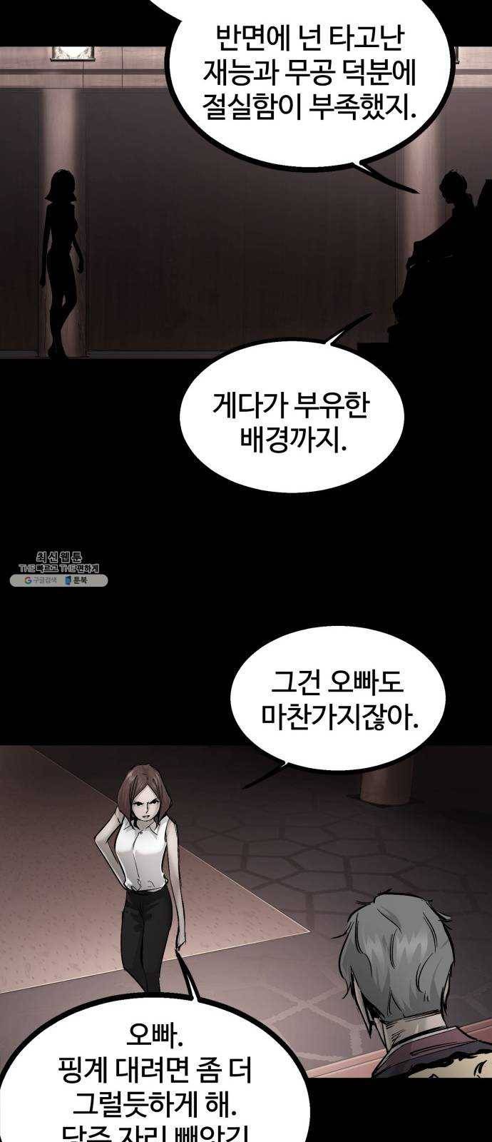 고삼무쌍(네이버) 102화 51