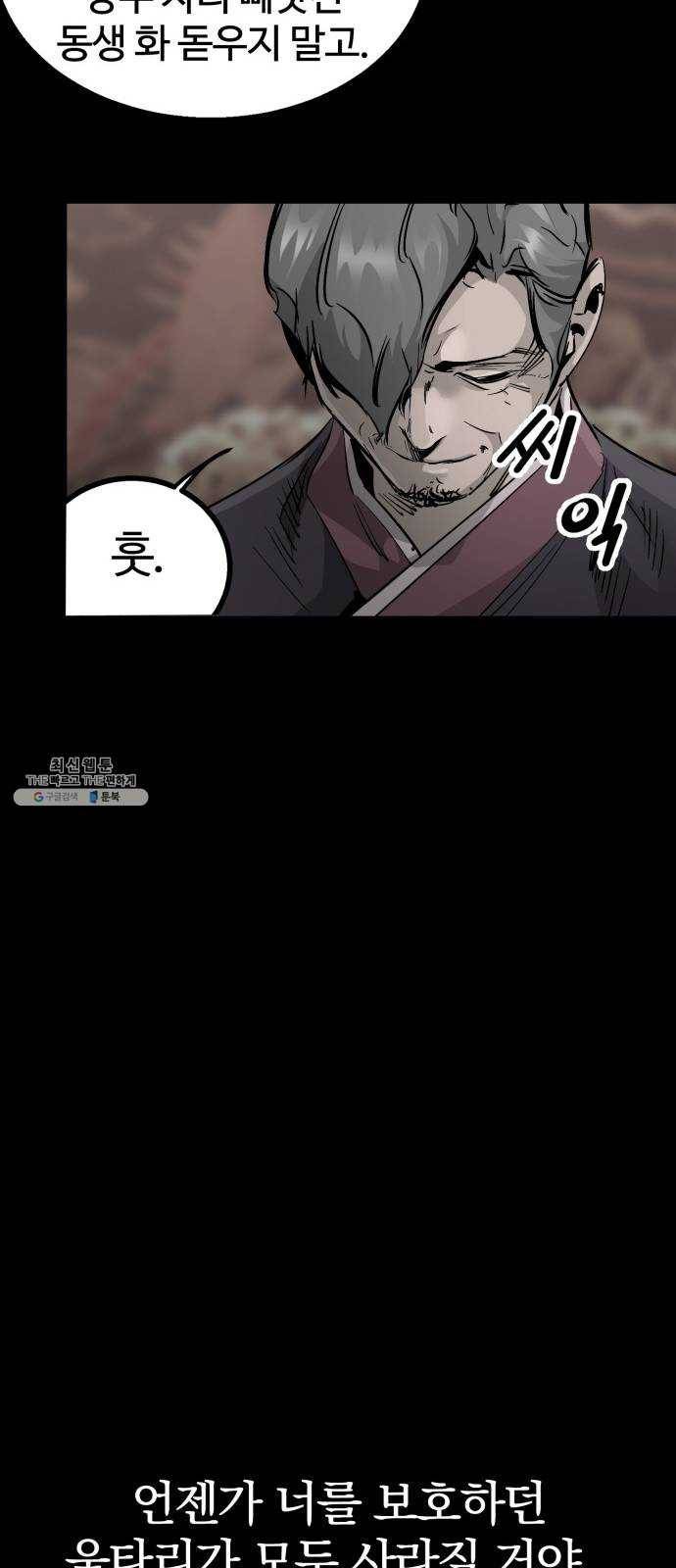 고삼무쌍(네이버) 102화 52