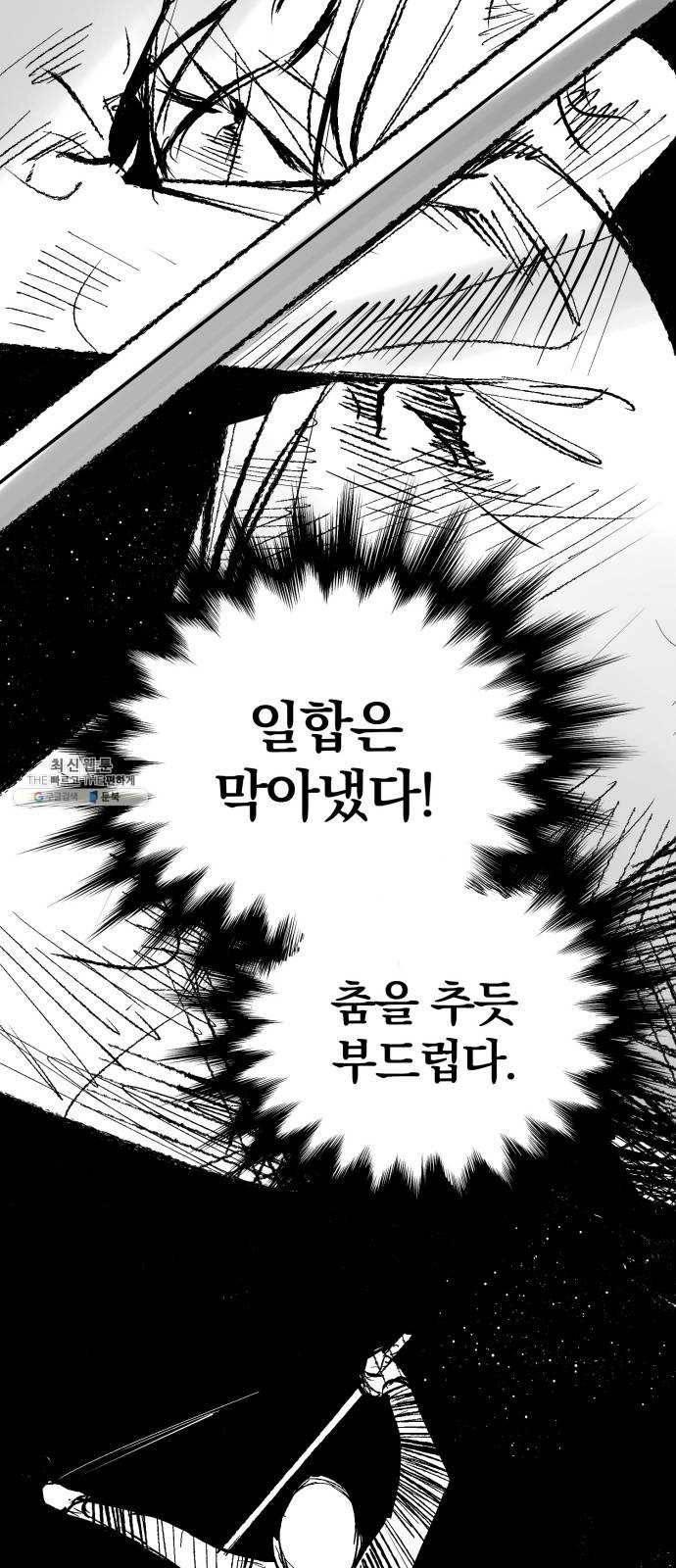 고삼무쌍(네이버) 102화 58