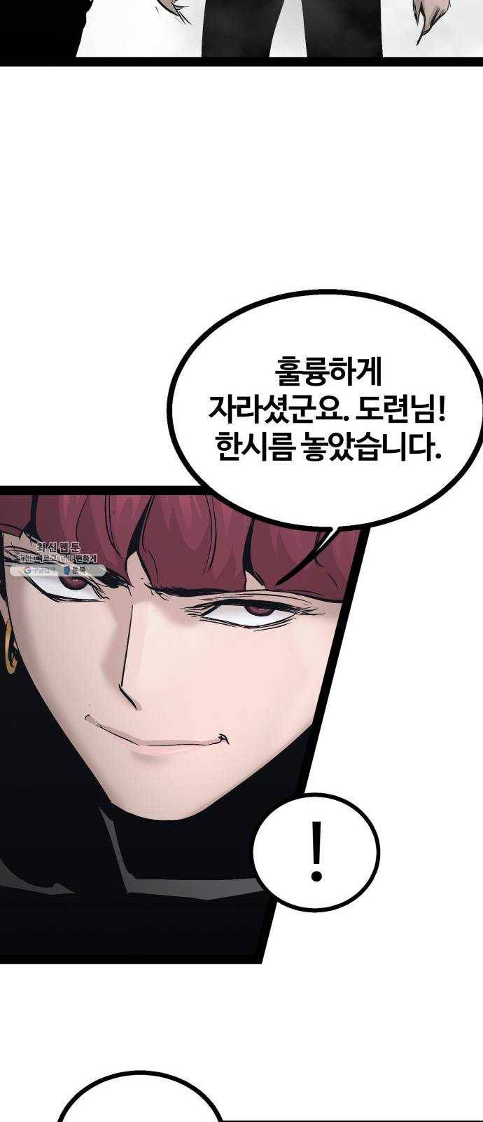 고삼무쌍(네이버) 102화 74